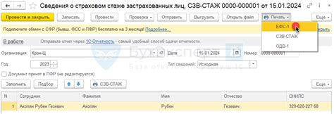 Сопоставление информации в системах ЕФС1 и ЗУП