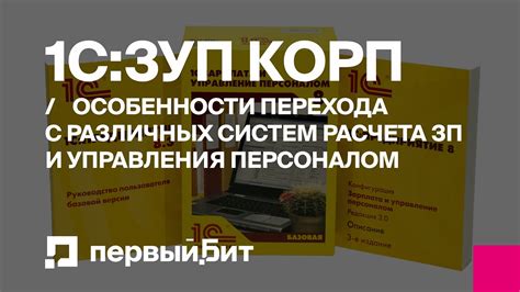 Сопоставление параметров систем ЗУП и 1С: точно соответствующие и аналогичные