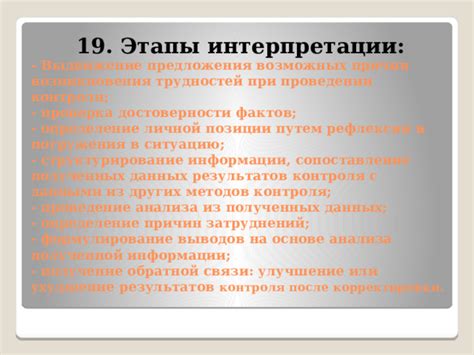 Сопоставление полученных результатов с ожиданиями: проверка правильности функции "Найти"