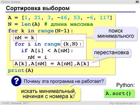 Сортировка списка чисел с помощью метода упорядочивания