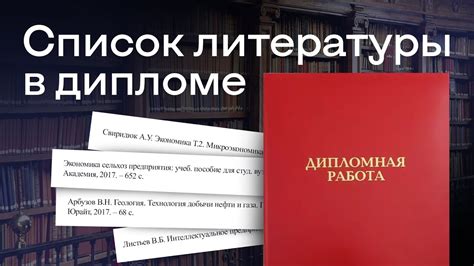 Составление список использованной литературы: основные аспекты