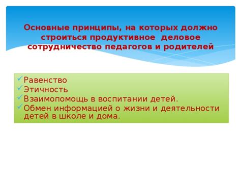 Сотрудничество педагогов и родителей в поддержке успехов учащихся в математике