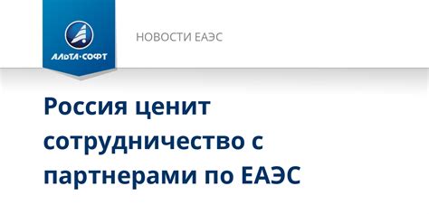 Сотрудничество с опытными партнерами и консультантами