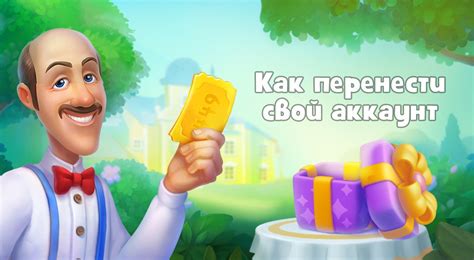 Сохранение аккаунта Gardenscapes перед переходом на другое устройство