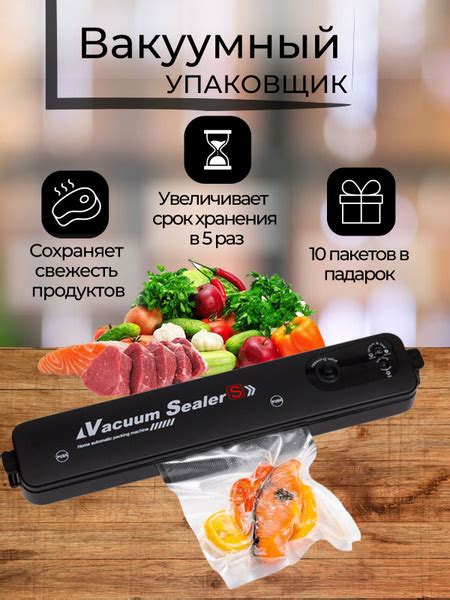 Сохранение вкуса и аромата продуктов с помощью вакуумных пакетов