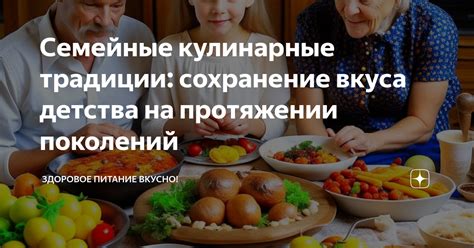 Сохранение вкуса и пользы на протяжении длительного времени