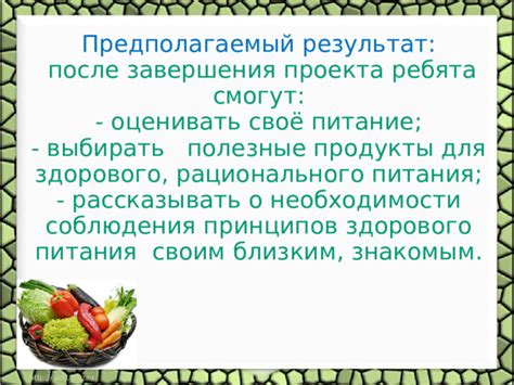 Сохранение здорового питания после выздоровления