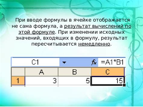 Сохранение и обновление формулы при изменении данных