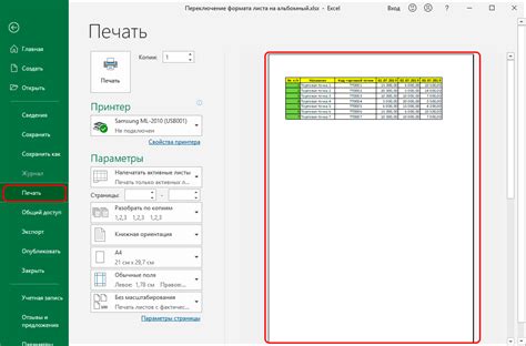 Сохранение и печать документа в Excel