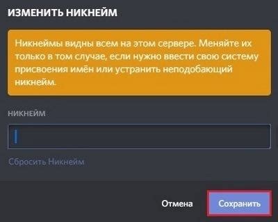 Сохранение невидимого никнейма при переключении серверов