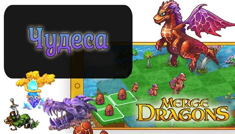 Сохранение прогресса перед переходом на новое устройство в игре "Merge Dragons"