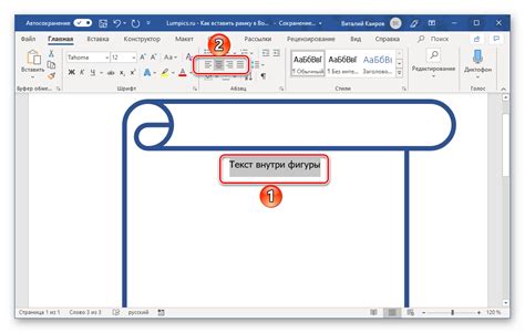 Сохранение рамки как шаблон в программе Microsoft Word