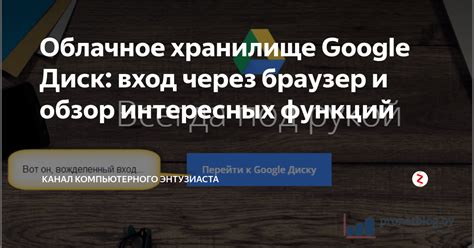 Сохраните свои контакты в облачное хранилище Google Диск безопасно и с легкостью