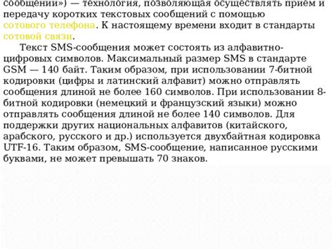 Сохранность данных при использовании SMS: рекомендации по обеспечению безопасности