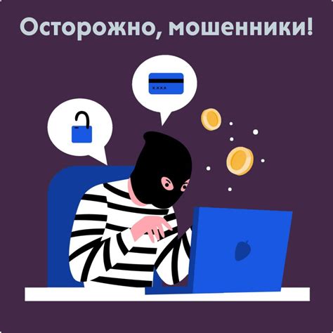 Сохранность платежей: как не стать жертвой мошенников