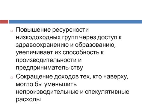 Социальная подвижность и доступ к образованию и здравоохранению