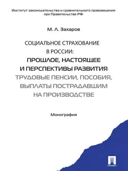 Социальная роль Церкви: прошлое, настоящее и перспективы