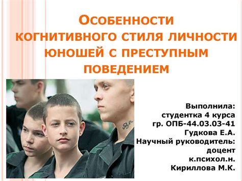 Социальное восприятие не связано с преступным поведением