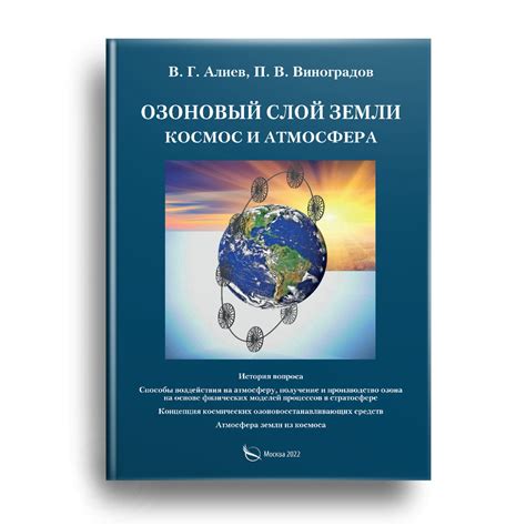 Социально-экономические аспекты расширения пределов воздействия атмосферного озона