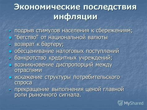 Социальные и экономические последствия для жертвы и общества в целом