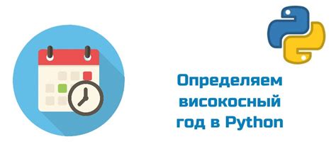 Специализированные алгоритмы: определение високосного года с точностью до дня