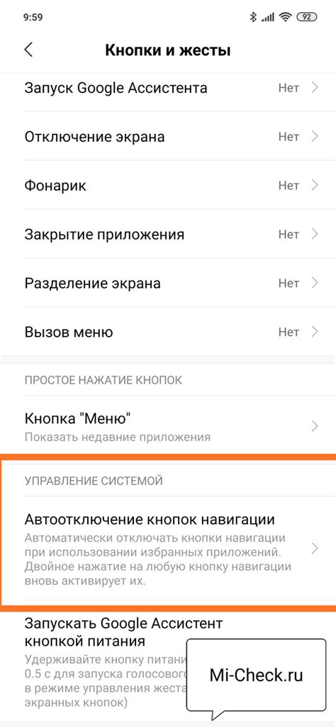 Специальные возможности кнопок для отключения устройств Xiaomi