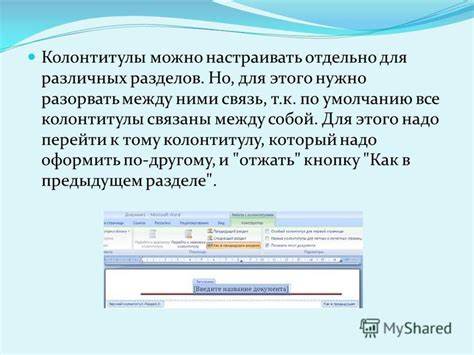 Специальные поля в колонтитулах: автор, название, документа