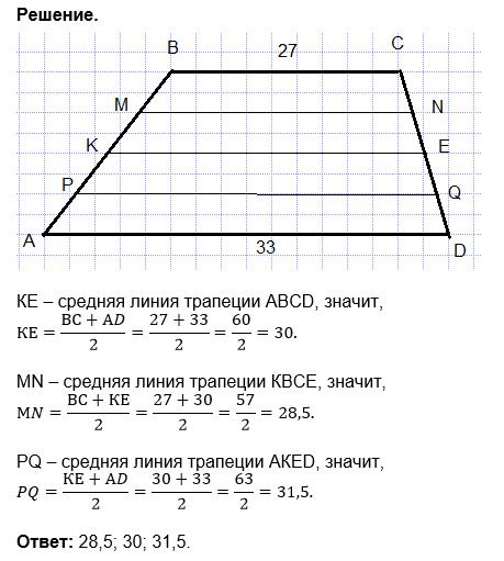 Специальные соотношения между сторонами трапеции