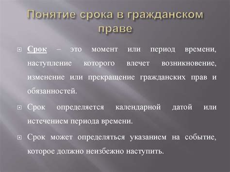 Специфика срока преклузии в гражданском праве