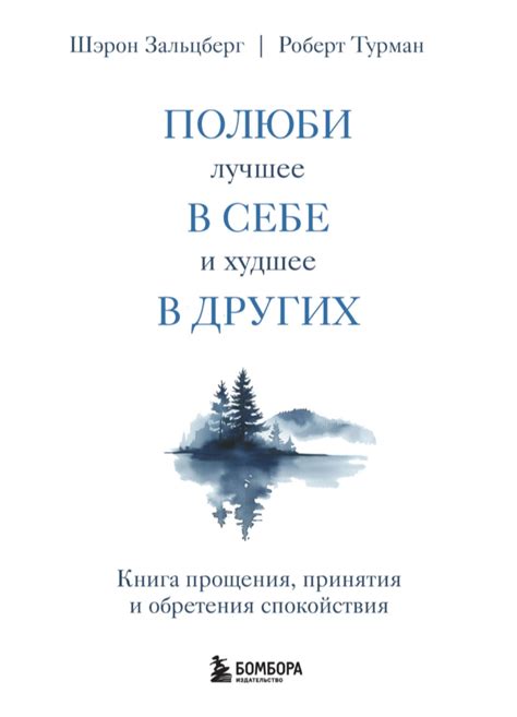 Способность прощения и принятия ошибок: знак глубокой дружбы