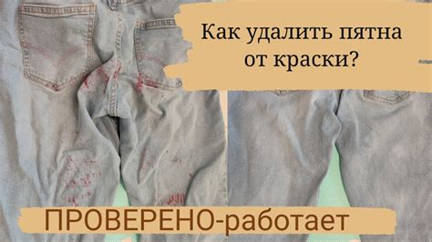 Способы быстрого и безопасного удаления пятен от краски с одежды