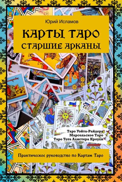 Способы выбора карты высшей арканы: уникальное руководство