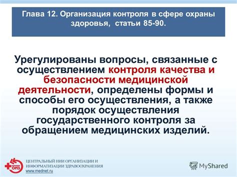 Способы выявления несоответствий в сфере охраны здоровья и безопасности