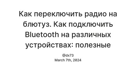 Способы деактивации Bluetooth на различных устройствах