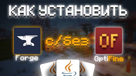 Способы загрузки Optifine без активации Forge