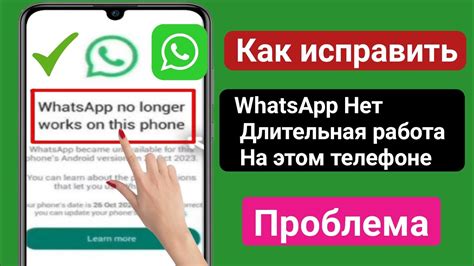 Способы исправления проблемы удаления WhatsApp