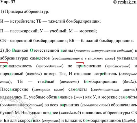 Способы написания сокращений и аббревиатур: принципы и примеры