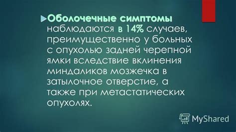 Способы облегчить симптомы опухоли в черепной коробке до посещения медицинского специалиста