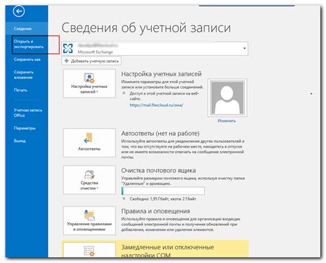 Способы отключения учетной записи почтового сервиса Outlook