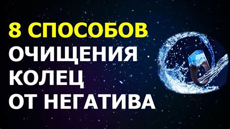 Способы очищения драгоценных колец от вредной энергии