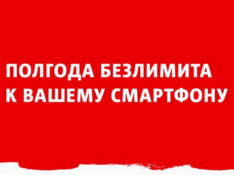 Способы получения бесплатного безлимитного интернета через акции и специальные предложения от МТС