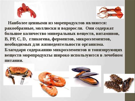 Способы приготовления ракообразных морепродуктов