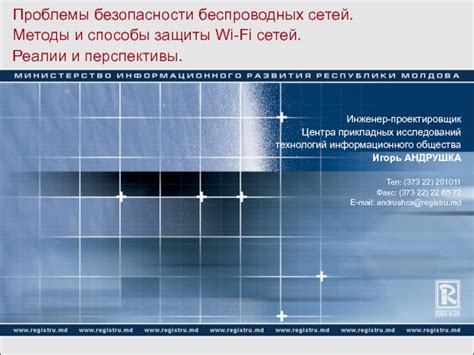 Способы раскрытия доступа к безопасности беспроводных сетей