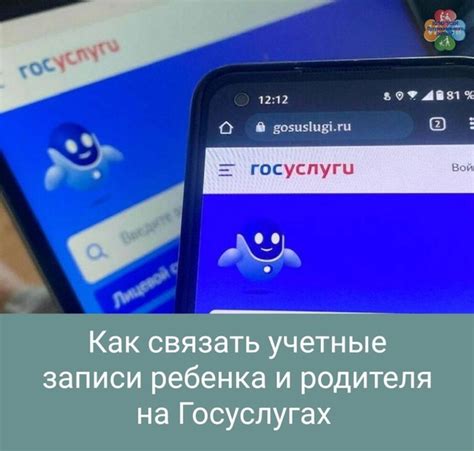 Способы связать аккаунт родителя с аккаунтом ребенка на платформе Дневник ру