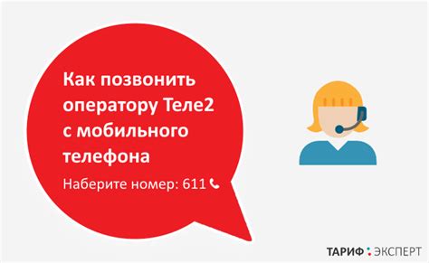 Способы связи с оператором Теле2: выберите удобный канал общения