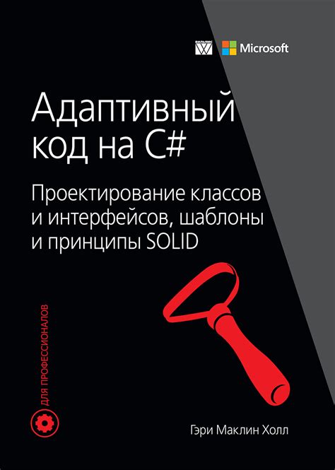 Способы создания набора интерфейсов и реализующих их классов на языке программирования C#