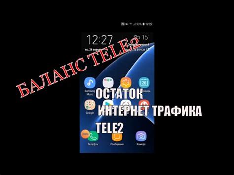 Способы узнать фактическое количество гигабайт на Теле2