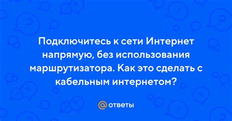 Способы установки Сетевого Кабеля с приставкой без использования маршрутизатора