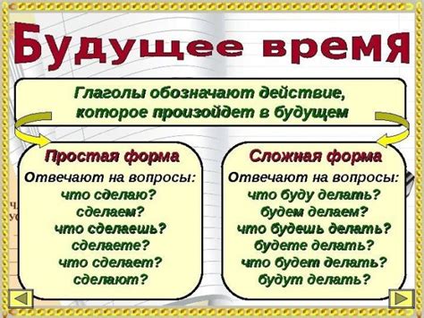 Способы формирования более сложных структур в будущем времени