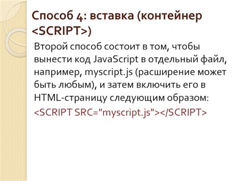 Способ 2: Применение JavaScript-кода